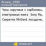 My Wishlist - arseny_1980