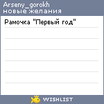 My Wishlist - arseny_gorokh