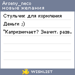 My Wishlist - arseny_neco