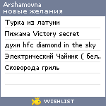 My Wishlist - arshamovna