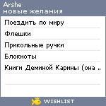 My Wishlist - arshe