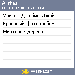 My Wishlist - arshes