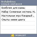 My Wishlist - arshubnikova