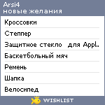 My Wishlist - arsi4