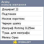 My Wishlist - arsiny