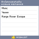 My Wishlist - arslanovanatasha