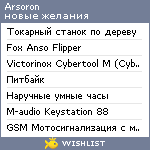 My Wishlist - arsoron