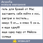 My Wishlist - arssofia