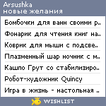 My Wishlist - arsushka