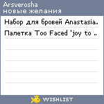 My Wishlist - arsverosha