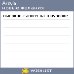 My Wishlist - arsyla