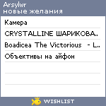 My Wishlist - arsylwr