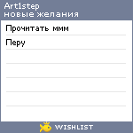 My Wishlist - art11step