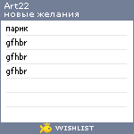 My Wishlist - art22