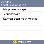 My Wishlist - art3as