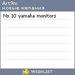 My Wishlist - art9m