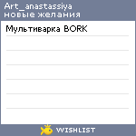 My Wishlist - art_anastassiya