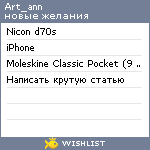 My Wishlist - art_ann