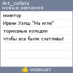 My Wishlist - art_cutleta