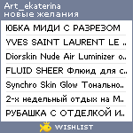 My Wishlist - art_ekaterina