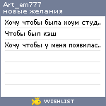 My Wishlist - art_em777