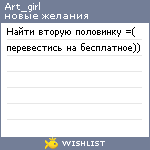 My Wishlist - art_girl