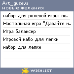 My Wishlist - art_guseva