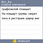 My Wishlist - art_ika