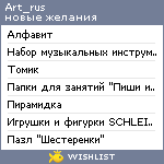 My Wishlist - art_rus