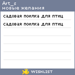 My Wishlist - art_s