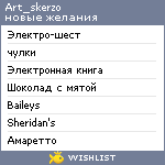 My Wishlist - art_skerzo