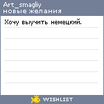 My Wishlist - art_smagliy