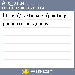 My Wishlist - art_value