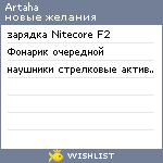 My Wishlist - artaha