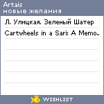 My Wishlist - artais