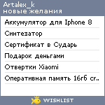 My Wishlist - artalex_k