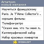 My Wishlist - artartyom