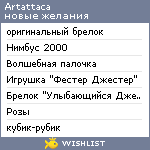 My Wishlist - artattaca