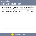 My Wishlist - artbelka