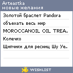 My Wishlist - arteastka