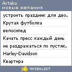 My Wishlist - arteko