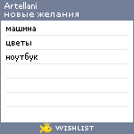 My Wishlist - artellani