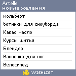 My Wishlist - artelle