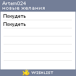 My Wishlist - artem024