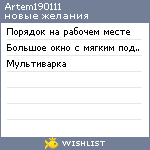 My Wishlist - artem190111