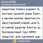 My Wishlist - artem1980