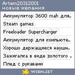 My Wishlist - artem20312001
