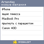 My Wishlist - artem4eg