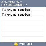 My Wishlist - artem55artem