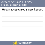 My Wishlist - artem726262884725